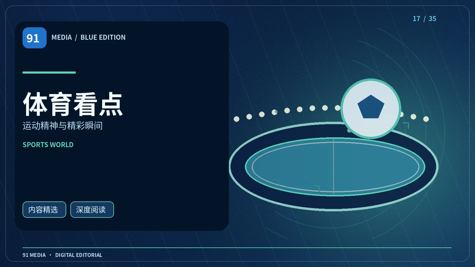 运动画面怎样拍得清楚又有力量